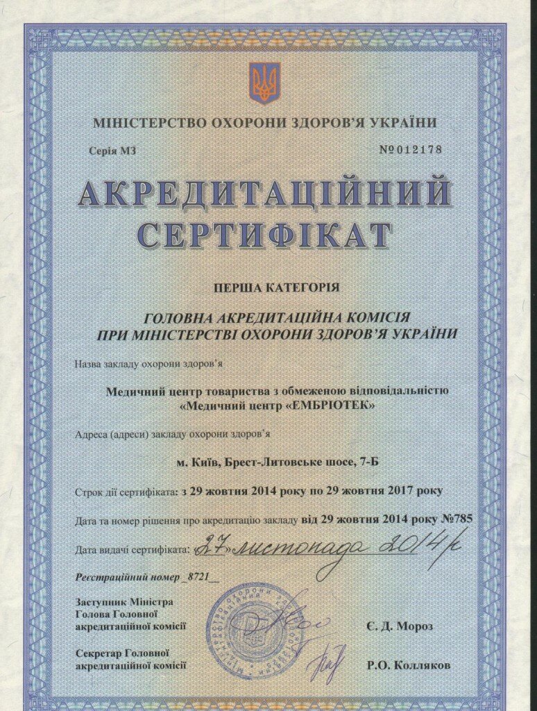 Аккредитационный сертификат